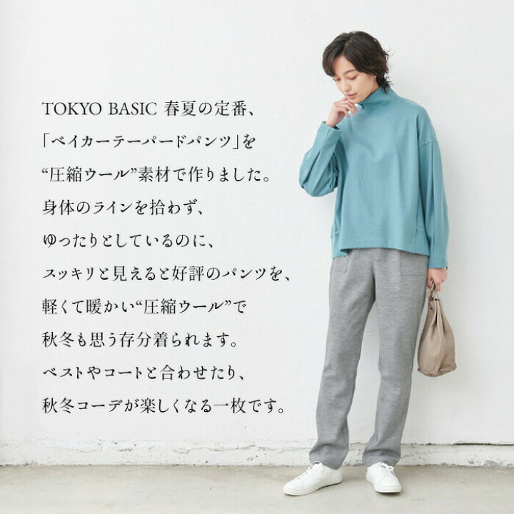 楽天市場 パンツ レディース テーパード 圧縮ウール100 ベイカー テーパードパンツ 日本製 40代 50代 60代 女性 ウール 毛 テーパード 暖か フォーマル きれいめ ボトムス ボトム 冬 秋 大人服 Tokyo Basic 東京ベーシック