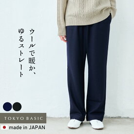 【スーパーSALE 36%OFF】[ ストレートパンツ レディース ブラック 黒 ] 圧縮ウール100% ストレートパンツ / 日本製 40代 50代 60代 女性 ファッション ウール 毛 暖か フォーマル きれいめ ボトムス ボトム 冬 秋 大人服 防寒 暖かい{{不良品以外返品交換不可}}