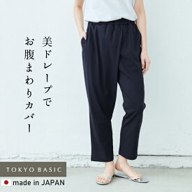 [ ストレッチパンツ レディース ラップパンツ ] 強撚糸 コットン100% ラップ風 パンツ / 日本製 40代 50代 60代 30代 女性 ウエストゴム 綿100% アンクルパンツ すっきり 上品 大人 紺 黒 接触冷感