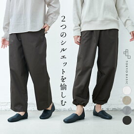 [ パンツ レディース コットン ] コットン100％ コーマ バーバリー 2way パンツ / 日本製 40代 50代 60代 30代 女性 裾ゴム 着回し ウエストゴム ポケット付き 体型カバー ゆったり 無地 シンプル きれいめ 大人