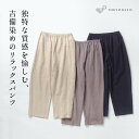 [ ロングペチパンツ イージーパンツ 薄手 ] 吉備染め リネン コットン ぺチパンツ / 日本製 40代 50代 60代 30代 女性 ファッション ルームウェア レディース 夏 パンツ 重ね着 レイヤード ゆったり パジャマ パンツのみ 下だけ ズボン