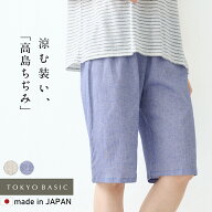 [ 高島ちぢみ パジャマ レディース ステテコ パンツ ] 綿麻 高島ちぢみ ルームパンツ / 日本製 40代 50代…