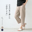 [ パンツ ステテコ イージーパンツ 薄手 ] 高島ちぢみ 大人の ステテコパンツ / 日本製 40代 50代 60代 ファッション ルームウェア ルームパンツ レディース 夏 綿100％ コットン100％ ゆったり パジャマ 下だけ ズボン おしゃれ