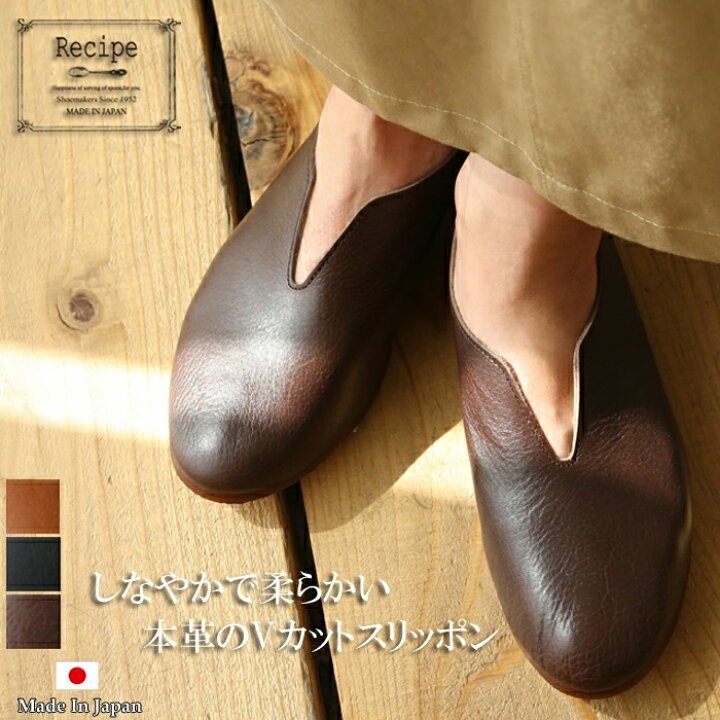 楽天市場 スリッポン レディース レザー 本革の Vカット スリッポン スニーカー Recipe 日本製 40代 50代 60代 30代 女性 ファッション 柔らかい 革靴 本革 22 5 24 5cm コンフォートシューズ Vカット レシピ Tokyo Basic 東京ベーシック