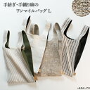 【スーパーSALE 43%OFF】手紬ぎ手織り麻 ワンマイルバッグ L / 日本製 リネン エコバッグ おしゃれ トートバッグ 麻バッグ 春 夏 ファッション雑貨 {{不良品以外返品交換不可}}