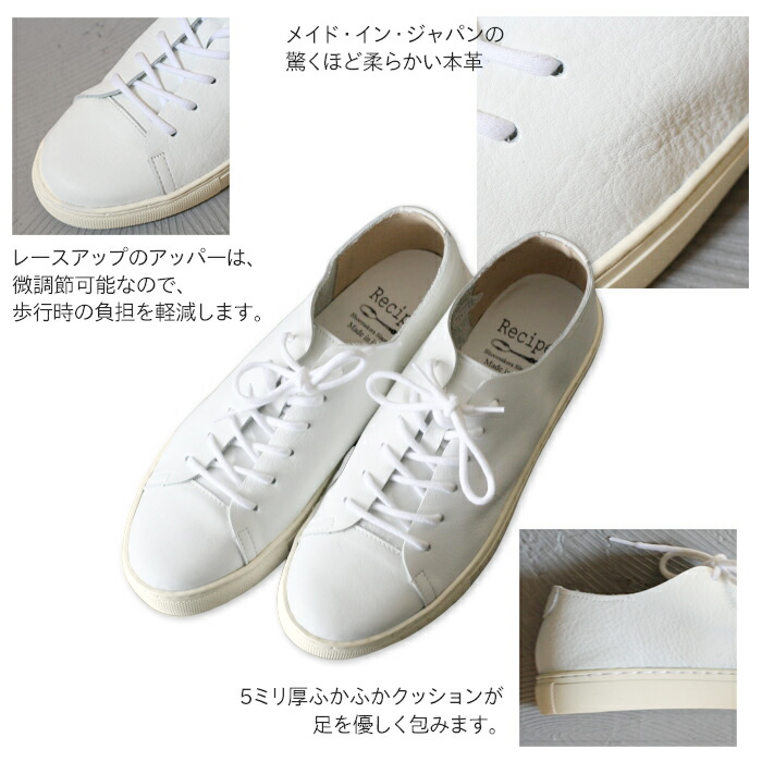 [ スニーカー レディース おしゃれ 白 ] 日本製 スニーカー 柔らかい 本革 紐スニーカー Recipe / 30代 40代 50代 女性  ファッション レザー 牛革 白 スニーカー ホワイト ローカット シンプル 靴 婦人 カジュアル レシピ 歩きやすい 疲れない | TOKYO  BASIC 