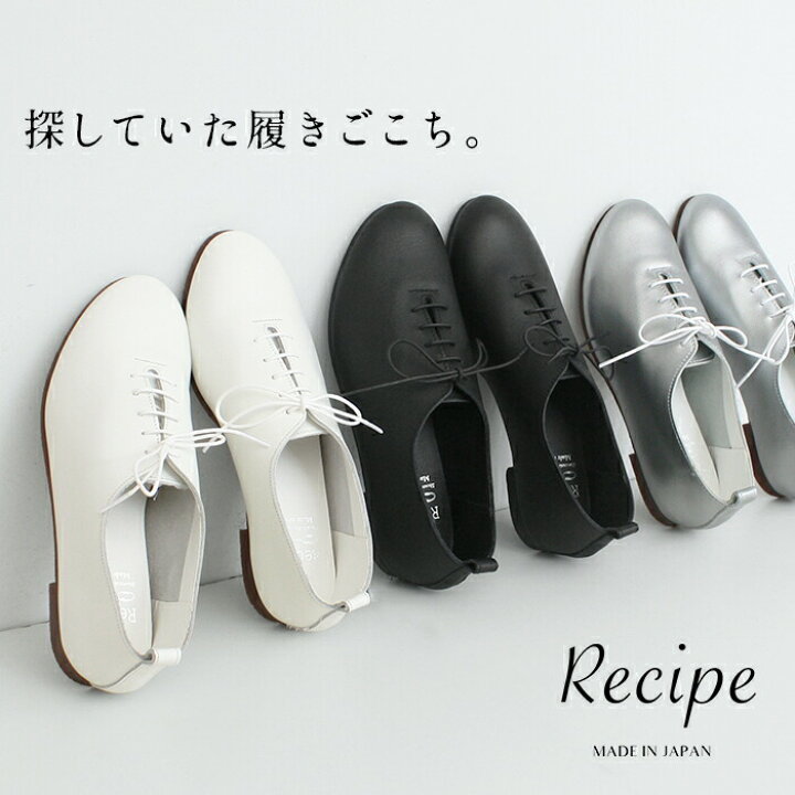楽天市場 レースアップシューズ レディース 本革 本革 シンプル レースアップシューズ Recipe 日本製 40代 50代 60代 30代 女性 ファッション ホワイト 白 ブラック 黒 柔らかい 革靴 22 25cm レシピ 2e Tokyo Basic 東京ベーシック