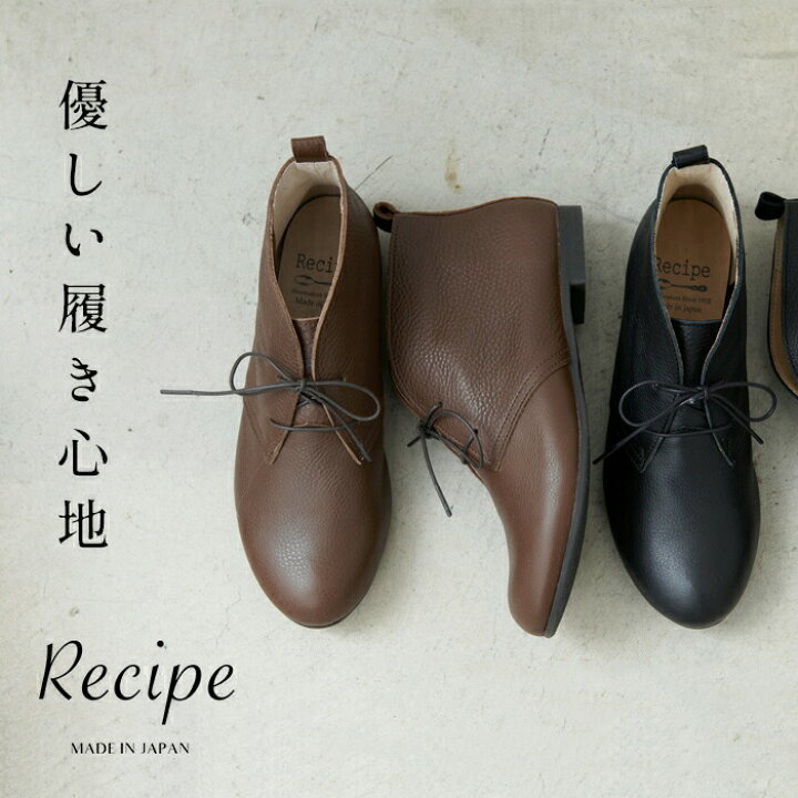 楽天市場 再入荷 デザートブーツ レディース 本革 デザートブーツ Recipe 日本製 40代 50代 60代 30代 女性 レースアップ ブーツ ショートブーツ アンクルブーツ 柔らかい 革靴 本革 レシピ ブラック ブラウン 紐靴 2e Tokyo Basic 東京ベーシック