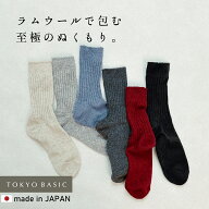 【新色追加】[ ソックス レディース 厚手 靴下 暖かい 日本製 ] 奈良の靴下屋さんの ラムウール ソックス…