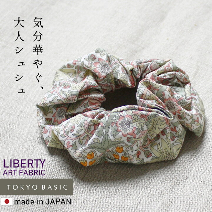 楽天市場】【新色追加】リバティ プリント シュシュ ヘアアクセサリー 