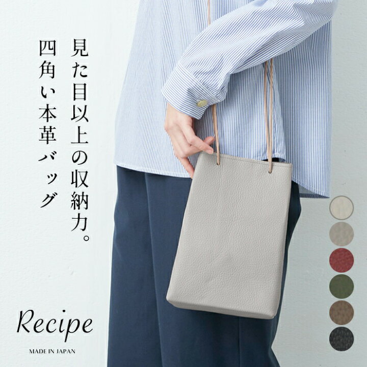 楽天市場 ショルダーバッグ レディース 小さめ 革 レザー 本革 Shikaku Bag Recipe 日本製 40代 50代 60代 30代 女性 ファッション レシピ フォーマル 巾着 四角 ショルダーバッグ ミニバッグ 卒業式 入学式 Tokyo Basic 東京ベーシック