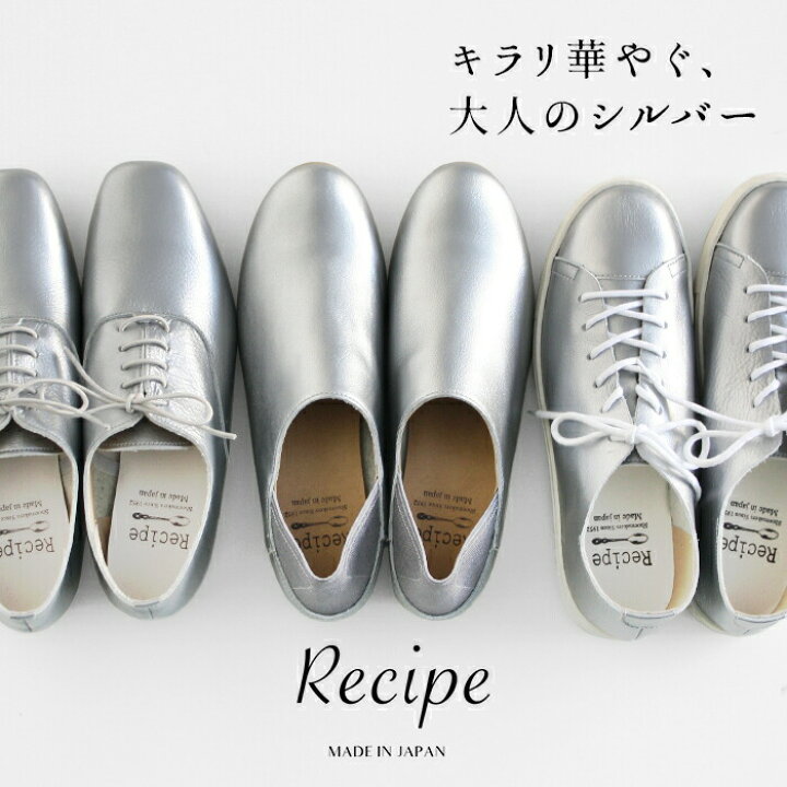 楽天市場 スリッポン スニーカー レースアップシューズ レディース レザー 柔らかい 本革 シルバー シューズ Recipe 日本製 40代 50代 60代 30代 靴 おしゃれ カジュアル 中敷きクッション ゴム紐 銀 シルバー レシピ Tokyo Basic 東京ベーシック