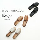 [ サンダル レディース ぺたんこ 歩きやすい ] 本革 Lカット オープントゥ シューズ Recipe RP-255 / 日本製 40代 50代 60代 スリッポン レザーサンダル レザーシューズ 夏 柔らかい 2E相当 牛革 フラットシューズ 歩きやすい レシピ靴