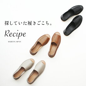 [ サンダル レディース ぺたんこ 歩きやすい ] 本革 Lカット オープントゥ シューズ Recipe RP-255 / 日本製 40代 50代 60代 30代 女性 スリッポン レザーサンダル レザーシューズ 夏 柔らかい 革靴 2E相当 牛革 フラットシューズ 歩きやすい