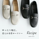 [ ローファー レディース 40 代 50 代 革 痛く ない ] 柔らかな 本革 ゆったり ビット ローファー Recipe RP-530 / 日本製 40代 50代 60代 レザーシューズ 大人 軽量 革靴 2E相当 牛革 歩きやすい 疲れない カジュアル オフィス レシピ レシピ靴