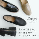 [ ローファー レディース 40 代 50 代 革 痛く ない ] 柔らかな 本革 コインローファー Recipe RP-309 / 日本製 40代 50代 60代 厚底 軽量 レザーシューズ 革靴 2E相当 牛革 歩きやすい フォーマル マニッシュ トラッド オフィス レシピ レシピ靴