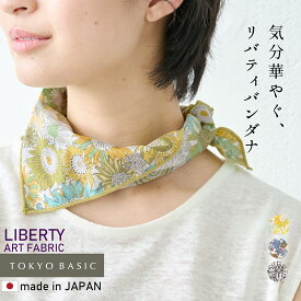 [ リバティ 柄 バンダナ おしゃれ 綿 花柄 植物 ] リバティプリント バンダナ / 日本製 40代 50代 60代 リバティー LIBERTY コットン100％ 綿100 薄手 頭 に 巻く 首 日焼け防止 フリークロス タナローン 小物 ヘアターバン ハンカチ