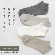[ 日本製 靴下 ソックス レディース 夏 薄手 くるぶし ] 奈良の靴下屋さんの リネン アンクル ソックス 2…
