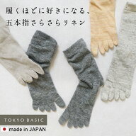 [ 日本製 五本指ソックス レディース 抗菌 消臭 夏用 ] 奈良の靴下屋さんの リネン 5本指ソックス 22.0〜…