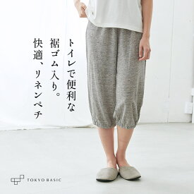 [ ペチパンツ ロング ガウチョパンツ トイレ ] プレミアムリネン100％ 裾ゴム入り ロングぺチパンツ / 日本製 裾ゴム タップパンツ 天然素材 吸湿 速乾 抗菌 麻100 トイレで便利 下着 インナー ベージュ 生成り ブラック 黒 グレー ホワイト M L LL 大きいサイズ 母の日