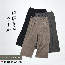 [ メリノウール インナー アンダーウェア ] 呼吸するウール100% ペチパンツ 膝下丈 / 日本製 40代 50代 登山 肌着 ペチパンツ あったか 防寒 フレアパンツ インナーパンツ 洗えるウール 洗えるニット 防寒 春 冬 秋 ストレッチ 下着 タップパンツ
