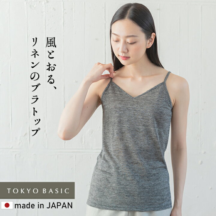 楽天市場】[ キャミソール カップ付き ゴムなし ] プレミアム リネン 