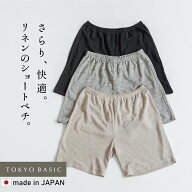 [ ペチパンツ ショート ペチコート パンツ 透けない ショート丈 ] プレミアム リネン100% ショート ぺチ…