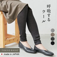 [ メリノウール レギンス レディース 暖か 防寒 ] マウントブレスウール100% レギンス / 日本製 40代 50…