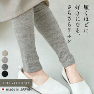 【新色追加】[ レギンス レディース 10分丈 ストレッチ 春 夏 ] 奈良の靴下屋さんの リネン レギンス / …