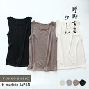 【再入荷】[ メリノウール インナー アンダーウェア ] 呼吸する ウール100％ タンクトップ / 日本製 40代 50代 60代 タンクトップ レディース 下着 アウトドア スポーツ マウントブレスウール 登山 肌着 速乾 抗菌 防寒 毛100 大きいサイズ