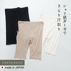 [ ペチパンツ 汗取り 夏 綿100 汗取りインナー ] コットン100％ 汗取り 薄手 強撚 ガーゼ ペチ パンツ / 日本製 綿100% 5分丈 股ずれ防止 タップパンツ レディース コットン 汗ジミ 透け 防止 大きいサイズ【不良品以外返品交換不可】