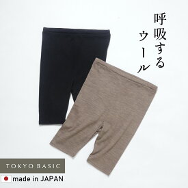 [ メリノウール インナー パンツ レディース 登山 ] 呼吸するウール フィットタイプ ぺチパンツ / 日本製 40代 50代 マウントブレスウール ウール100% 毛100 股ずれ防止 インナーボトム 透け 防止 防寒 【不良品以外返品交換不可】