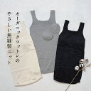 [ インナー レディース キャミソール タンクトップ カップ付き コットン 綿 敏感肌 ] オーガニックコットン ゆったりキャミ (パット付) rakura 6671 / 日本製 ラクラ 無縫製 ホールガーメント 縫い目なし【不良品以外の返品交換不可】
