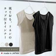 【スーパーSALE 10%OFF】【新色追加】[ ブラトップ インナー カップ付 アンダーゴムなし ] プレミアムリ…
