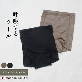 [ メリノウール ショーツ メリノウールインナー 下着 ] 呼吸する ウール100％ 一分丈 ショーツ / 日本製 マウントブレスウール 肌着 ショーツ レディース 深履き 深め 大きいサイズ ボクサー 締め付けない 暖かい あったか【不良品以外返品交換不可】