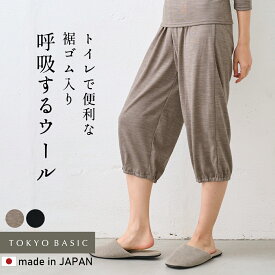 【10/1 10時値上げ予定】[ ペチパンツ 冬用 インナーパンツ メリノウール インナー ] マウントブレスウール100% 裾ゴム入り ロングぺチパンツ / 日本製 40代 50代 登山 肌着 ペチパンツ あったか 防寒 洗えるウール 防寒 春 冬 秋 ストレッチ ウール100%