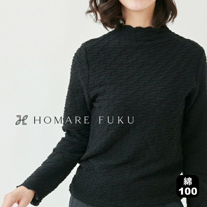 楽天市場 レディース きれいめ トップス 60代 50代 Homare Fuku アコーディオンニット ボトルネック プルオーバー 日本製 70代 女性 ファッション ミセスファッション エレガント コットン100 モックネック タートル 綿100 無地 Tokyo Basic 東京ベーシック