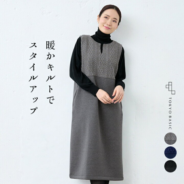 楽天市場 ジャンパースカート 50代 ロング 春服 レディース きれいめ ワンピース 40代 Homare Fuku キルト ジャガード 切り替え ジャンパースカート 日本製 60代 70代 ミセス ファッション エレガント 秋冬 冬 秋 ジャンスカ 婦人服 シニア レディース ゆったり