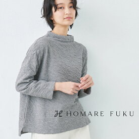 【スーパーSALE 50%OFF】[ レディース きれいめ トップス 40代 50代 ] HOMARE FUKU ブリスター ジャガード ボトルネック プルオーバー / 日本製 70代 女性 ファッション ミセスファッション ハイネック カジュアル ゆったり ナチュラル