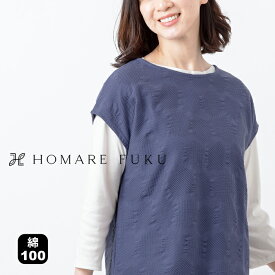 [ ベスト ジレ レディース ] HOMARE FUKU コットン100% ジャガード 2WAY ベスト / 日本製 tシャツ レディース 半袖 ゆったり 綿100％ ゆったり 無地 重ね着 レイヤード
