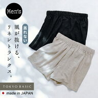 【新作】[ 蒸れない 吸汗速乾 麻 トランクス ] プレミアムリネン100% メンズ トランクス / 日本製 40代 5…