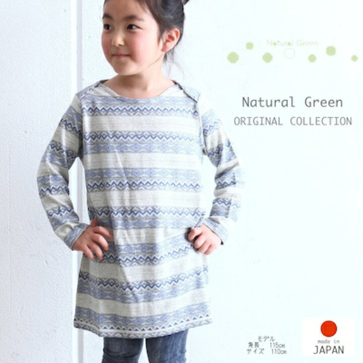 楽天市場 キッズ ジャガードボーダーワンピース 子供服 モダール 日本製 メール便可 90 110 130 Tokyo Basic 東京ベーシック