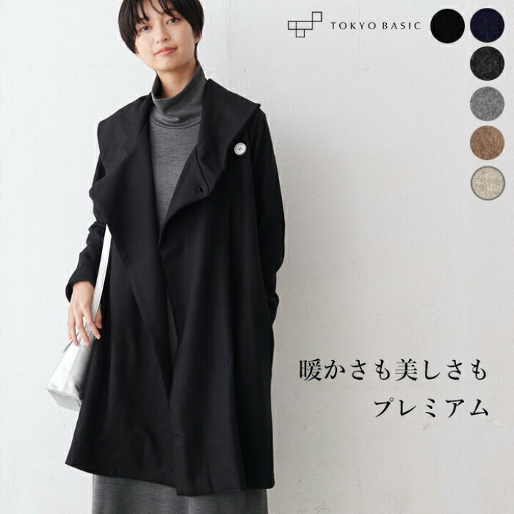 楽天市場 コート ウール レディース 40代 冬 圧縮ウール100 ロングコート 日本製 50代 60代 30代 女性 ファッション フォーマルコート 母 着流しコート フォーマル 卒業式 入学式 冠婚葬祭 音楽会 結婚式 演奏会 あす楽 Tokyo Basic 東京ベーシック
