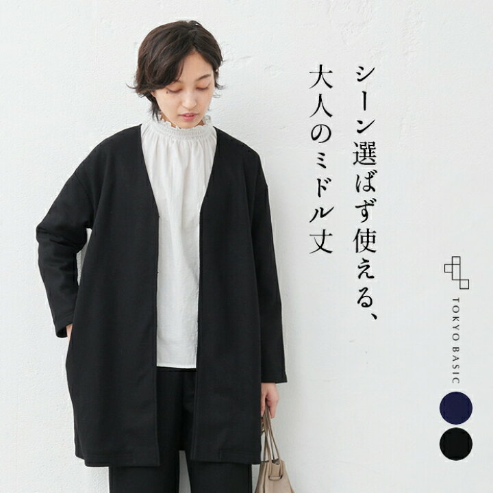 楽天市場 ウールコート レディース 軽い 軽量 圧縮ウール100 裏地付き ミドルコート 日本製 40代 50代 60代 女性 ファッション 毛 ウール ミドル丈 冬 フォーマル きれいめ 通勤 カジュアル ブラック ネイビー 黒 紺 シンプル Tokyo Basic