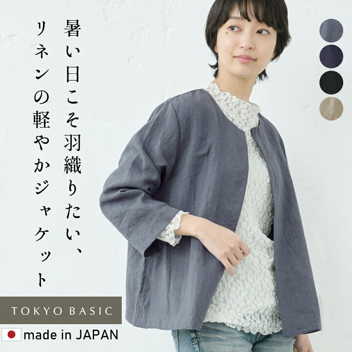 楽天市場】【4/1 10時より値上げ】[ 麻 リネン レディース ジャケット 