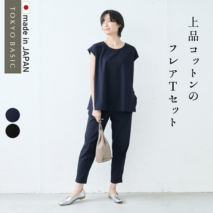楽天市場 セットアップ レディース カジュアル 強撚糸 コットン100 フレア ｔシャツ ピンタック パンツ セットアップ 日本製 40代 50代 60代 女性 半袖 パンツ 綿 リラックス きれいめ 涼しい ストレッチ あす楽 Tokyo Basic 東京ベーシック