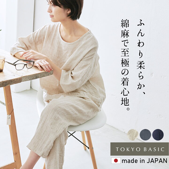 楽天市場 ガーゼ パジャマ レディース リネン コットン 接結 セットアップ ルームウェア 日本製 40代 50代 60代 30代 上下セット 部屋着 寝間着 綿 麻 涼しい 春 夏 秋 冬 オールシーズン 贈り物 ギフト プレゼント 生成り ナチュラル 紺