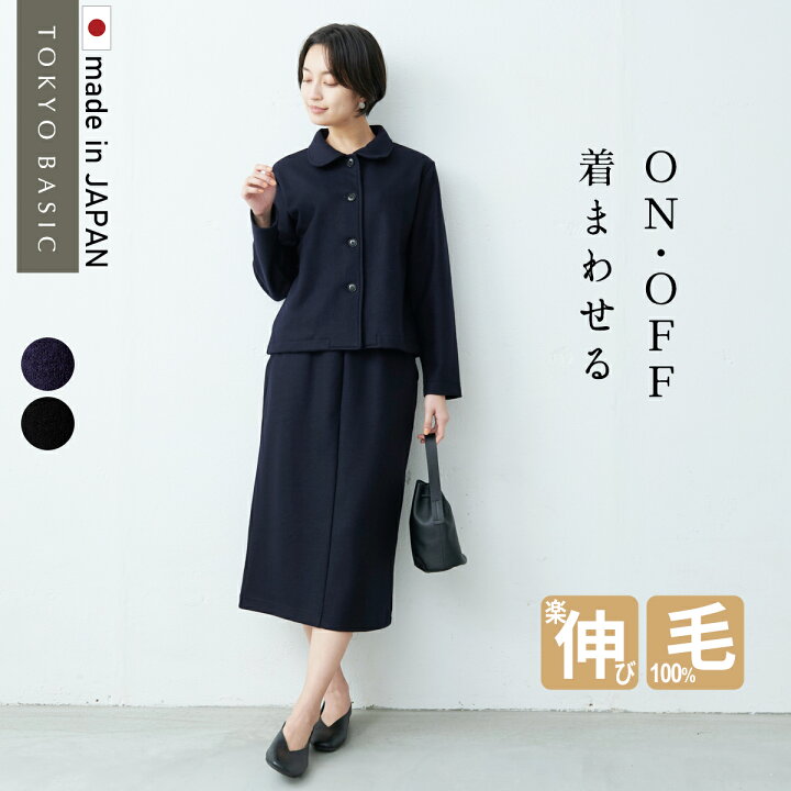 楽天市場 入学式 ママスーツ 卒業式 セットアップ 40代 フォーマルスーツ レディース スカート 膝丈 圧縮ウール100 丸襟 ジャケット ロングスカート 日本製 30代 ブラックフォーマル 法事 結婚式 冠婚葬祭 七五三 母 ママスーツ 50代 あす楽 Tokyo Basic