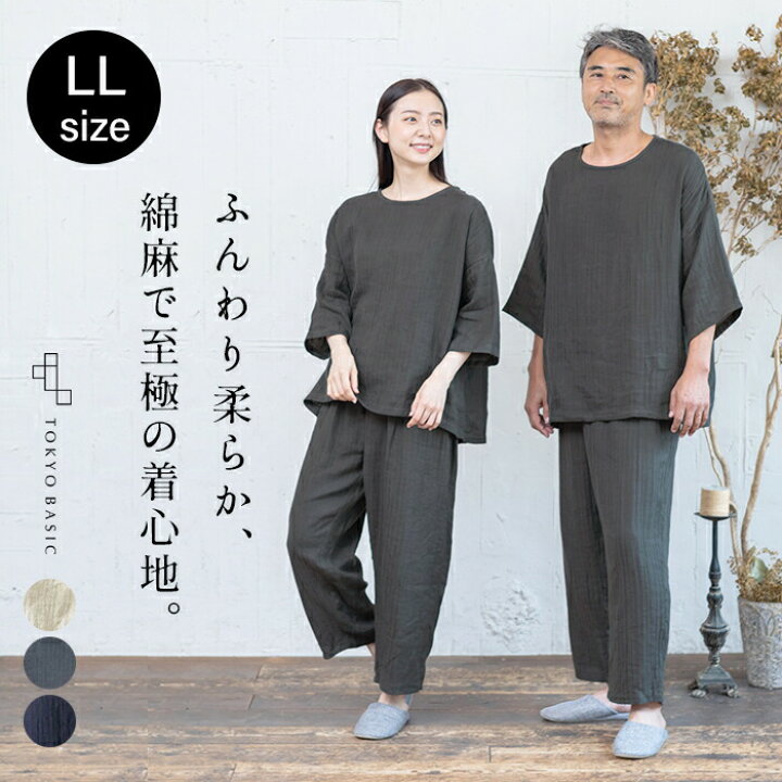 楽天市場 男女兼用llサイズ ガーゼ パジャマ メンズ 日本製 リネン コットン 接結 セットアップ ルームウェア 40代 50代 60代 30代 大きいサイズ 男性 上下セット 部屋着 綿 麻 涼しい 春 夏 秋 寝間着 母の日ギフト プレゼント Tokyo Basic 東京ベーシック