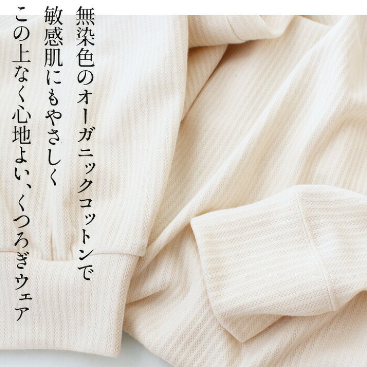 新作送料無料 オーガニックコットン パジャマ コード織り 日本製 レディース メンズ オーガニック コットン 綿 綿100 長袖 部屋着 ルームウェア 寝巻き ナイトウェア 上下セット 前開き パンツ 天然 生成り きなり プレゼント ギフト 贈り物 シンプル 男性 春夏 秋冬